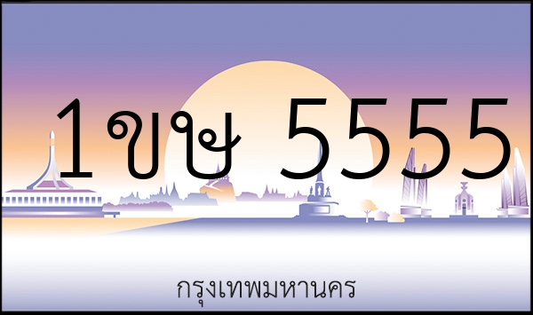 1ขษ 5555